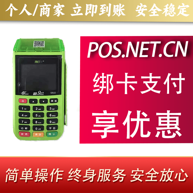 庆阳随行付大POS