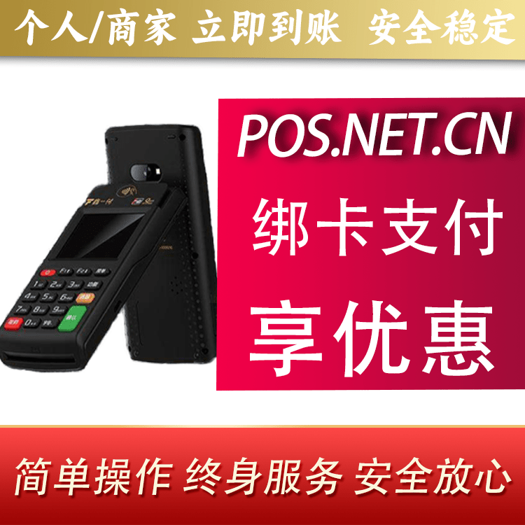 庆阳鑫一付智能POS