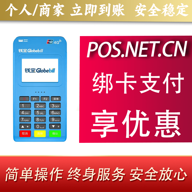 庆阳钱宝MPOS蓝牙支付